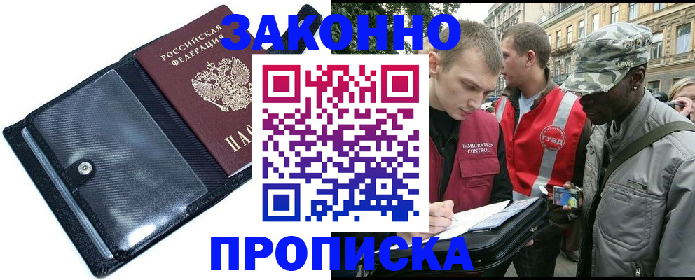 прописка ребенка в Калмыкии