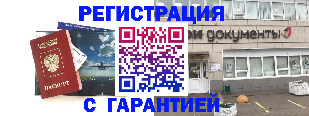 временная регистрация в Калмыкии