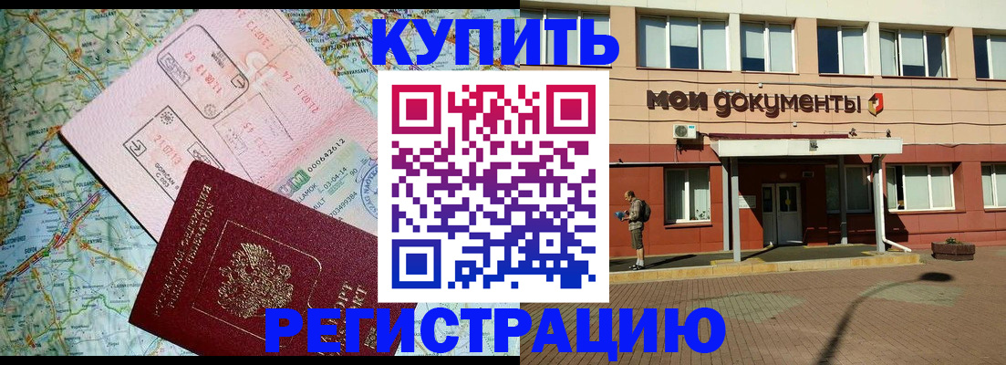 прописка для военкомата в Калмыкии