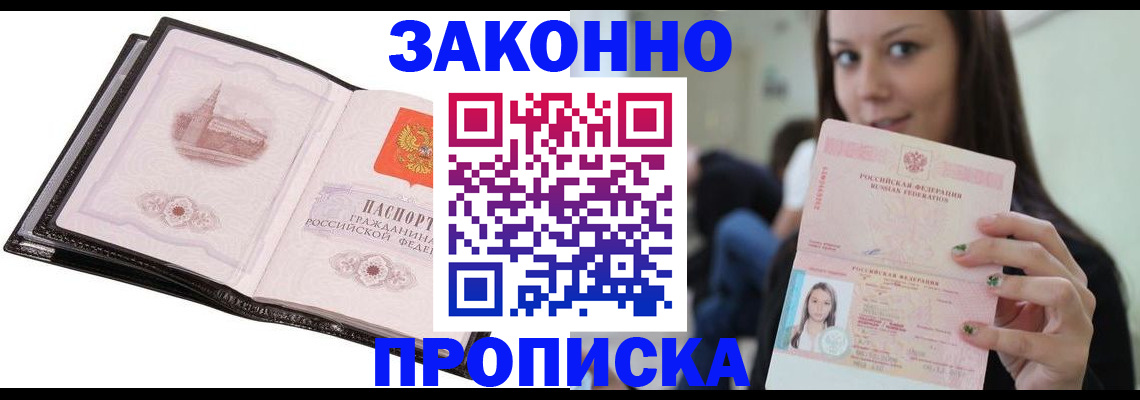 временная регистрация в квартире в Калмыкии