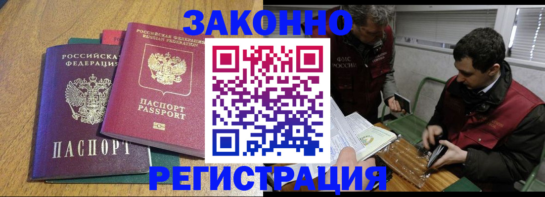 прописка 2025 в Калмыкии
