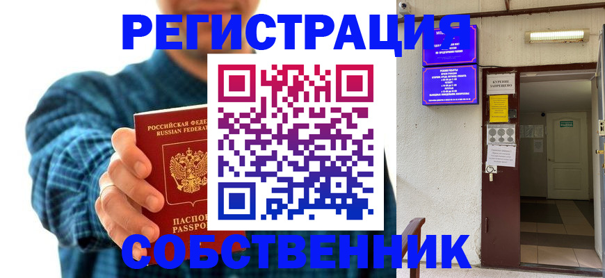 прописка ребенка в Калмыкии