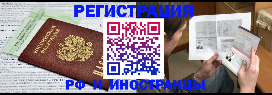 временная регистрация купить в Калмыкии
