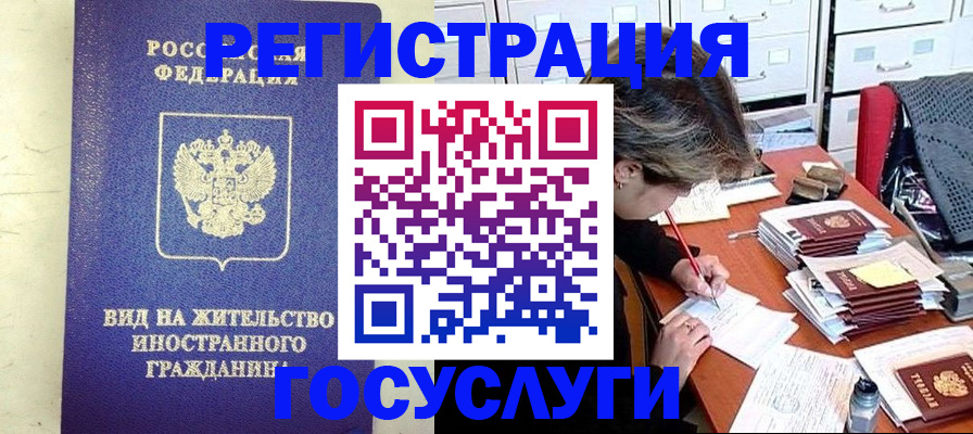 временная регистрация в Калмыкии
